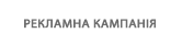 МЕДІА-ПЛАН